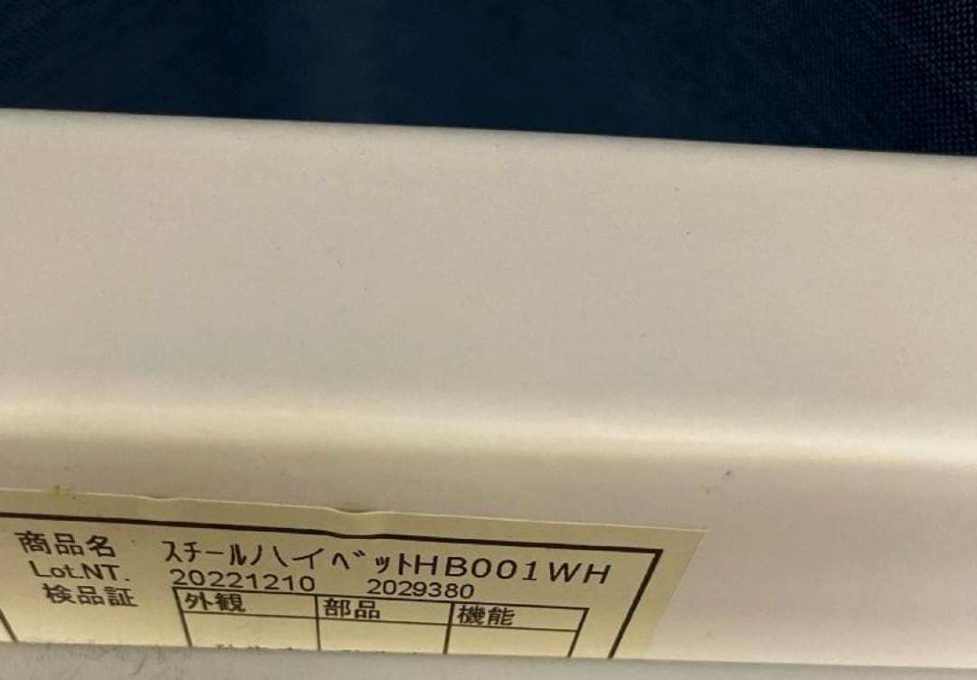 ニトリ　ロフトベッド スチール製　ホワイトHB001WH