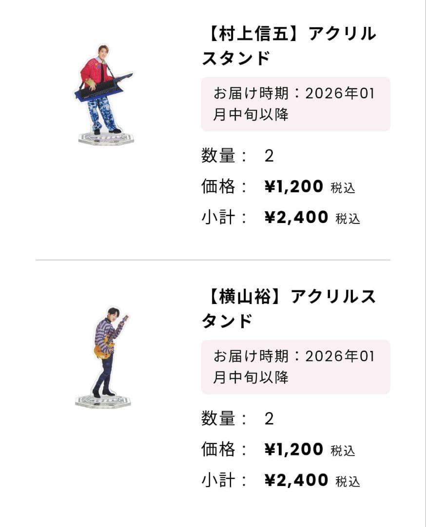【新品未開封品】SUPER EIGHT　村上信五　アクスタ