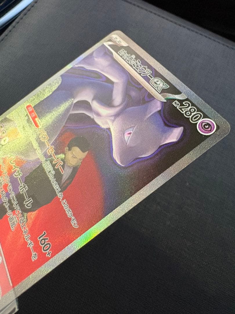 ロケット団のミュウツーex　SAR　メガドリームex