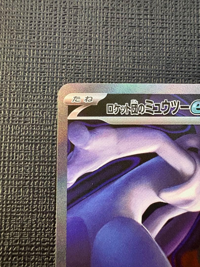 ロケット団のミュウツーex　SAR　メガドリームex