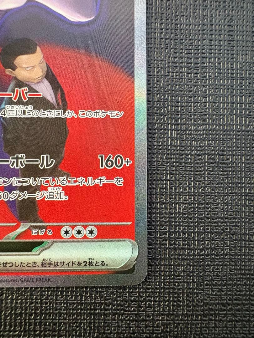 ロケット団のミュウツーex　SAR　メガドリームex