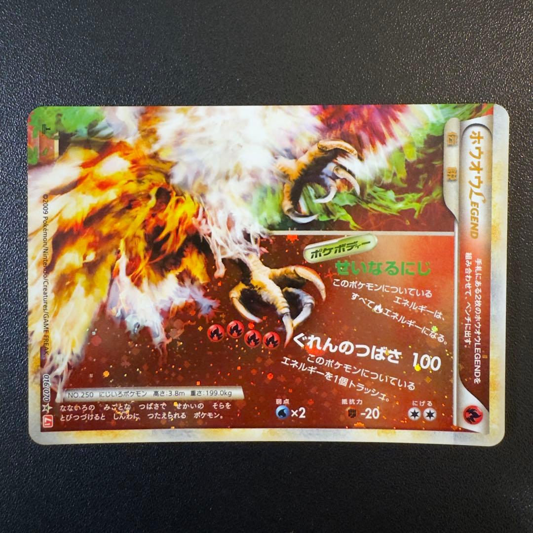 ポケモンカード　レジェンド　ホウオウ　1組2枚