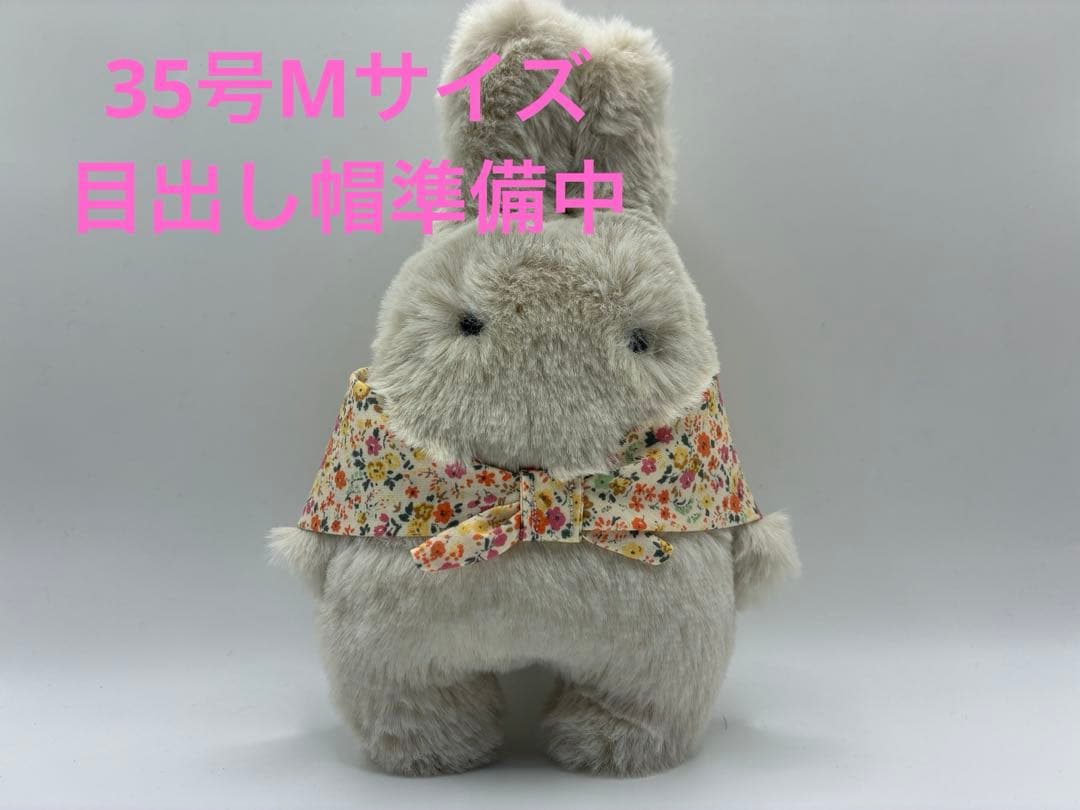 ウサギぬいぐるみ / 29号S+35号M