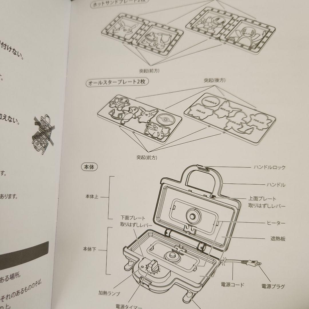 新品　BRUNO　ブルーノ　ポケモン　ホットサンドメーカーダブル