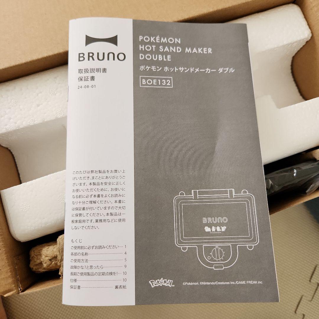 新品　BRUNO　ブルーノ　ポケモン　ホットサンドメーカーダブル