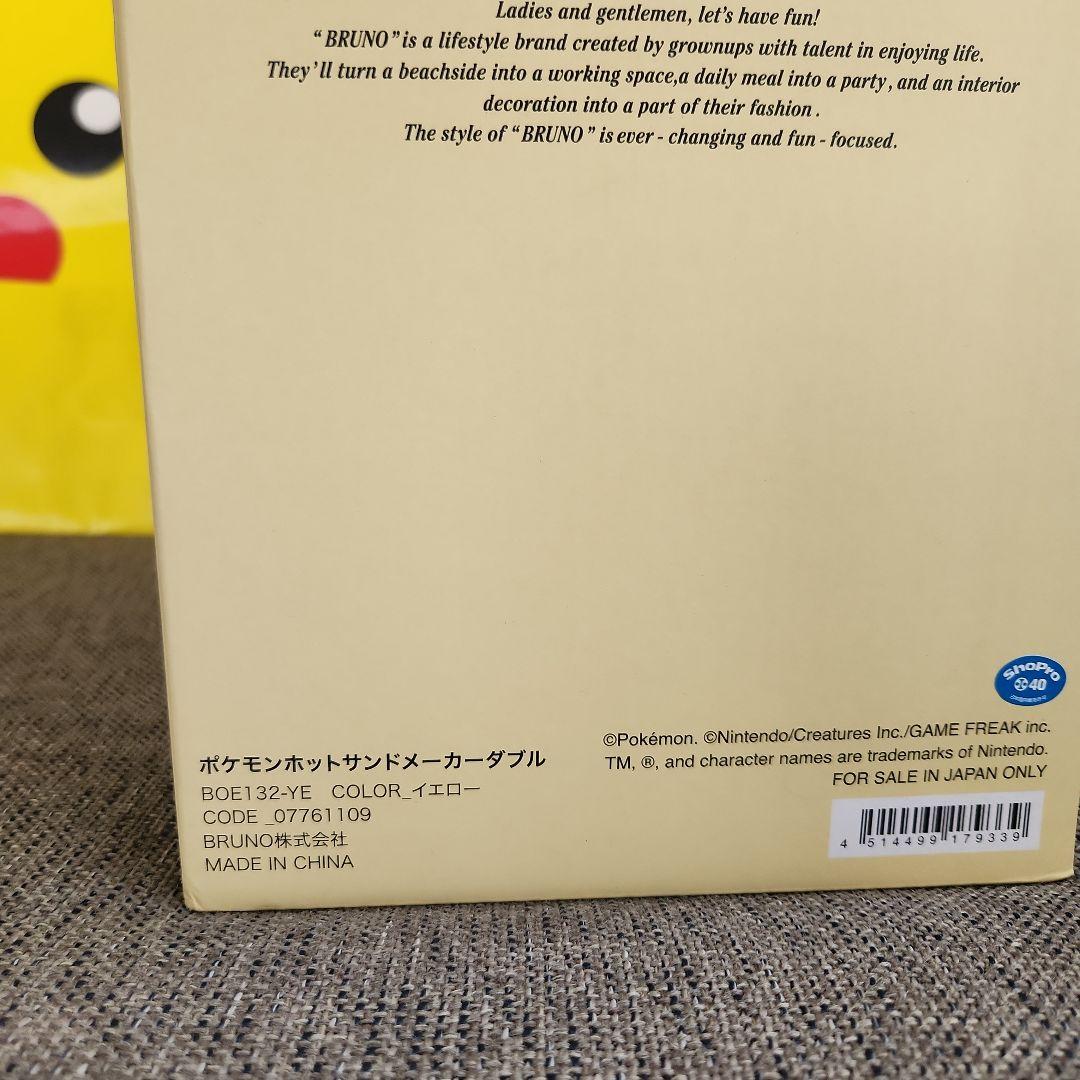 新品　BRUNO　ブルーノ　ポケモン　ホットサンドメーカーダブル