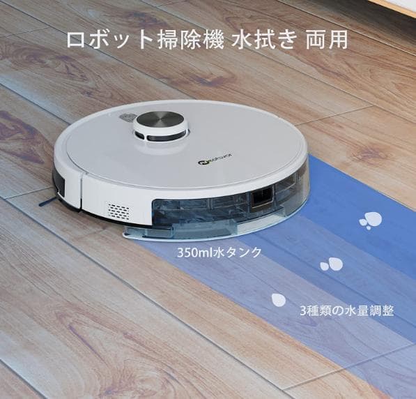 ロボット掃除機 150㎡掃除 自動掃除機 水ぶき可能 強力吸引 ペットの毛