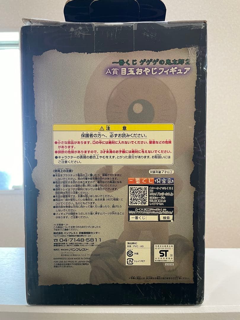 【激レア】A賞 目玉おやじフィギュア