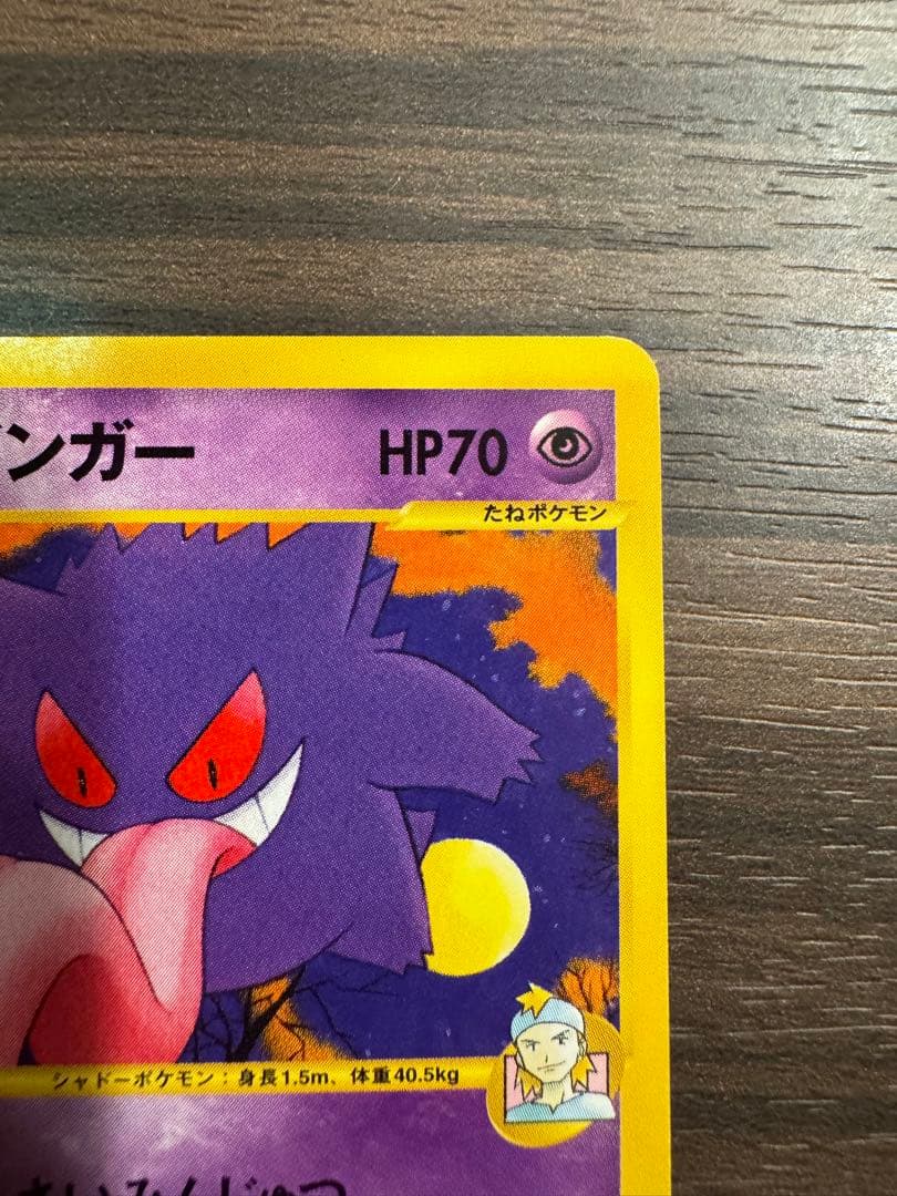 021/141[●]：マツバのゲンガー