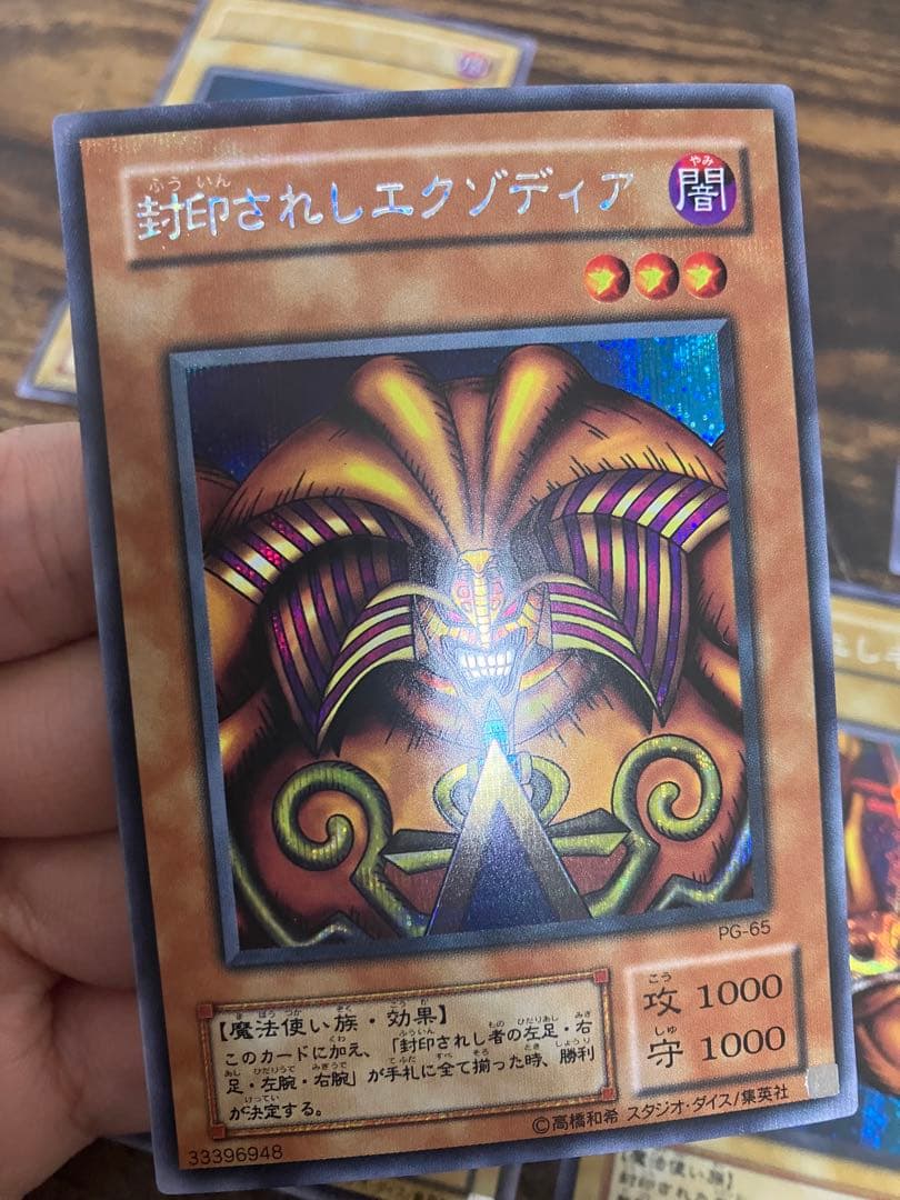 遊戯王 封印されしエクゾディア 2期 シークレットレア　フルコンプ