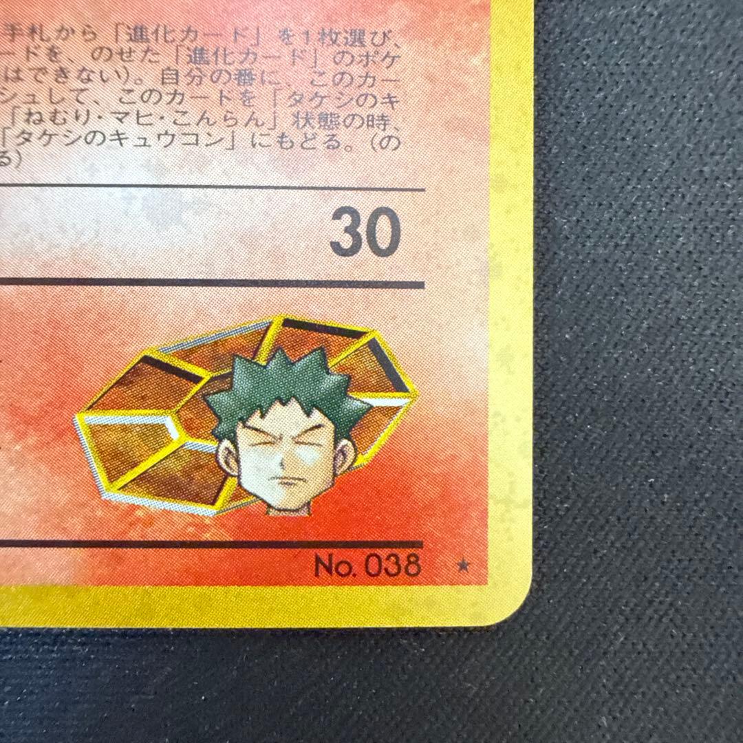 【引退品】タケシのキュウコン ★ ジム拡張第1弾 リーダーズスタジアム