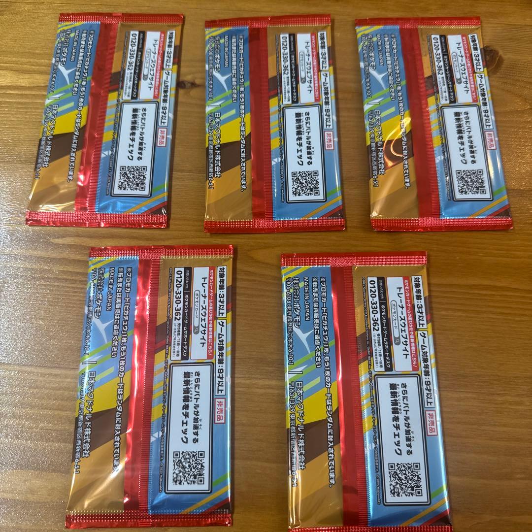 【新品未開封】ポケモンカード　マクドナルド　ハッピーセット　プロモカードパック