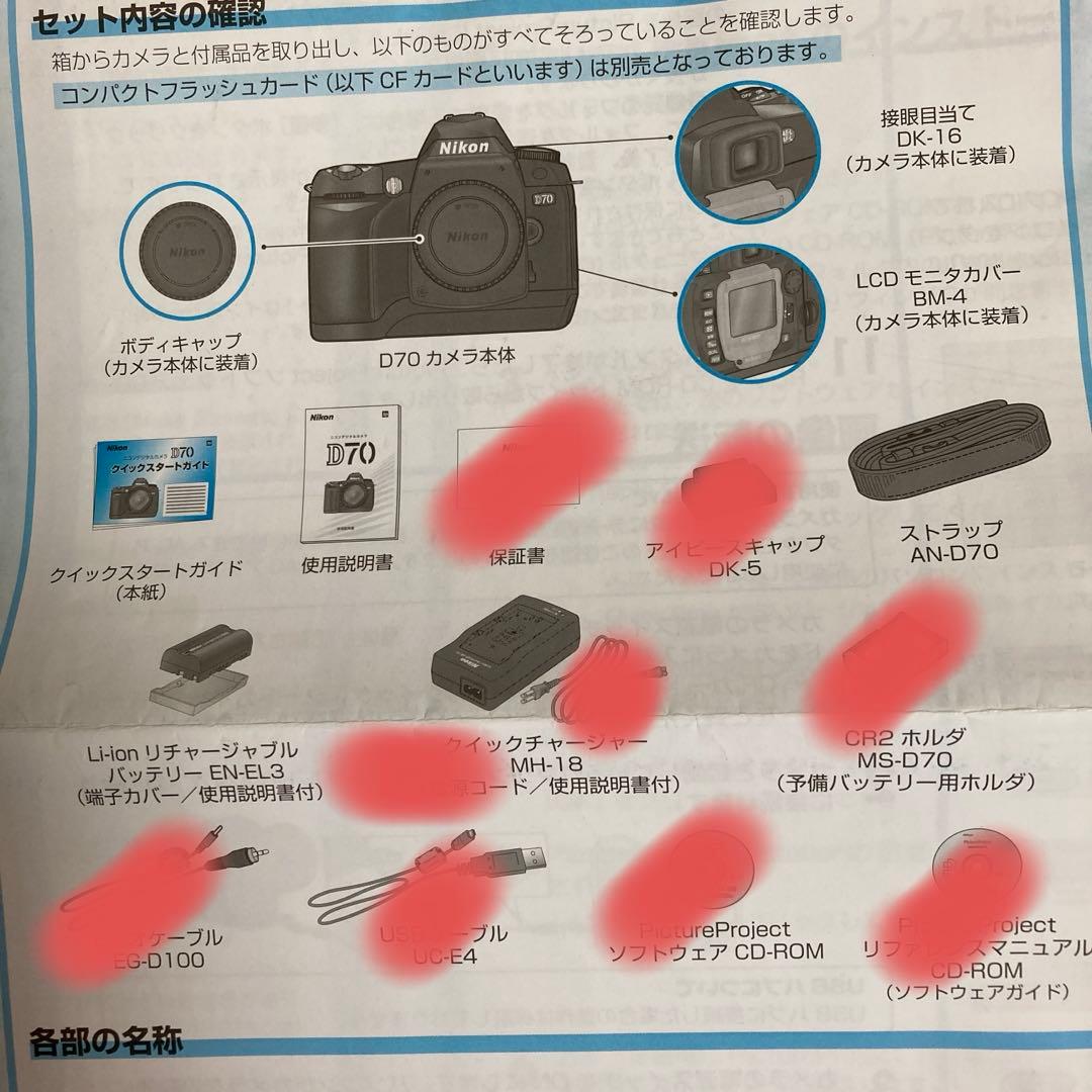 Nikon Ｄ70 デジタル一眼レフカメラ
