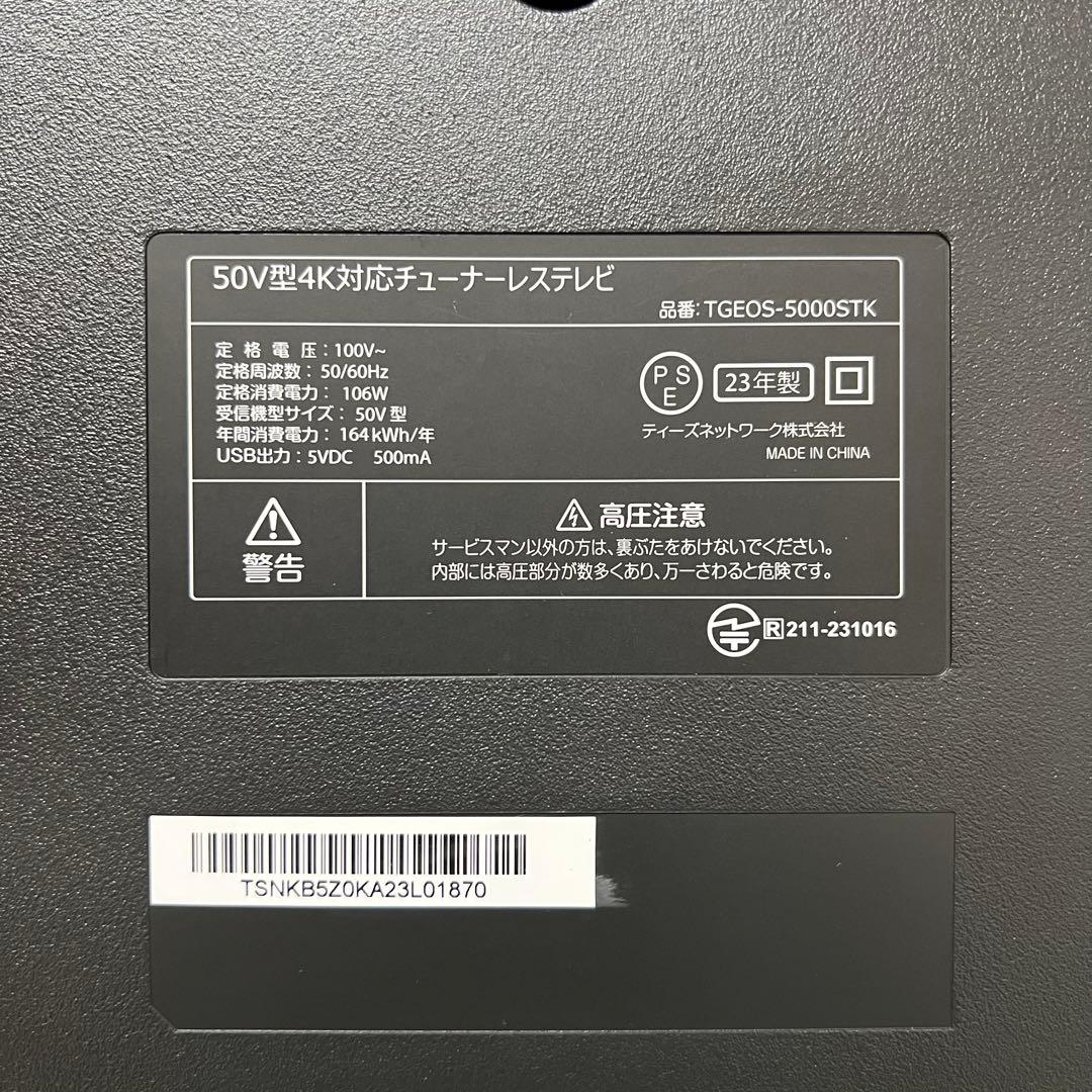 全国送料込❣️2年前購入ティーズネット50型4Kチューナーレステレビネット動画視聴