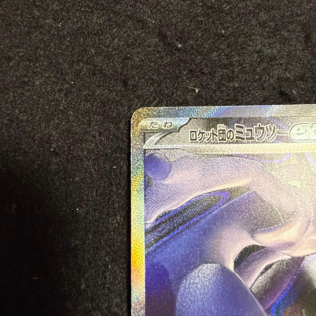 ポケモンカード　ロケット団のミュウツーex sar megaドリームex