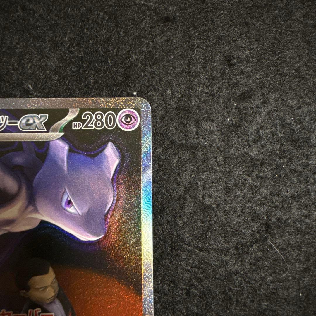 ポケモンカード　ロケット団のミュウツーex sar megaドリームex