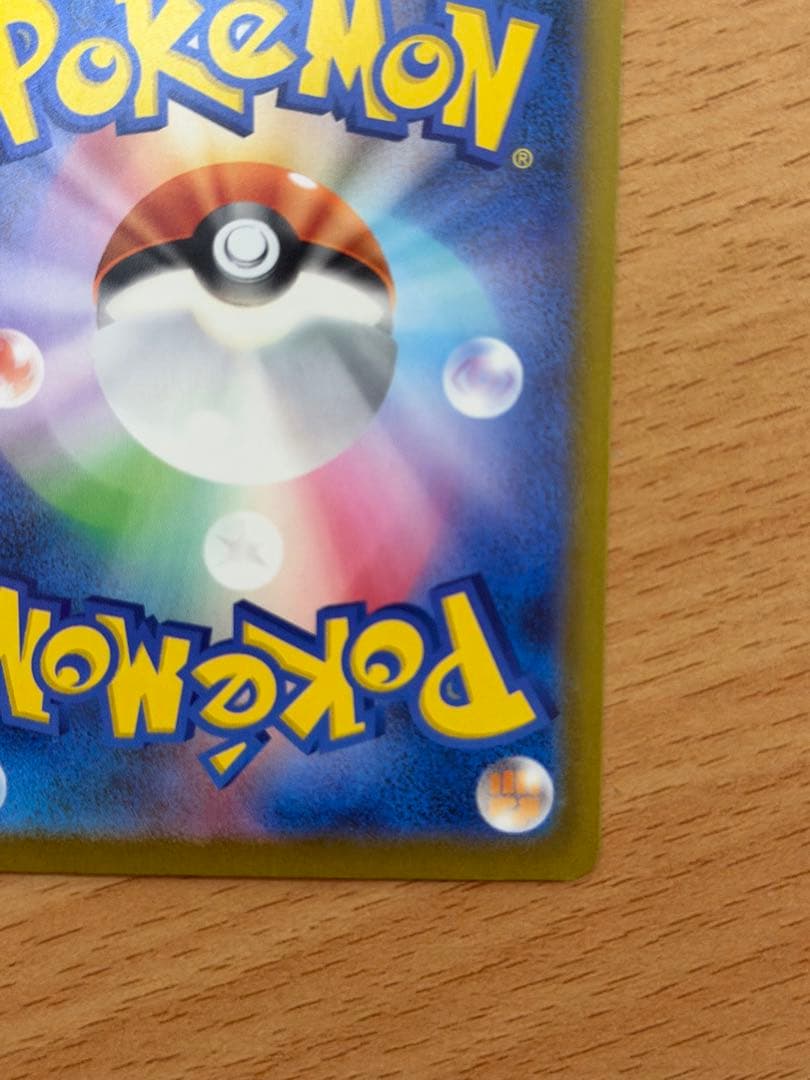 エリカのモンジャラ AR仕様 [MC 743/742](スタートデッキ100