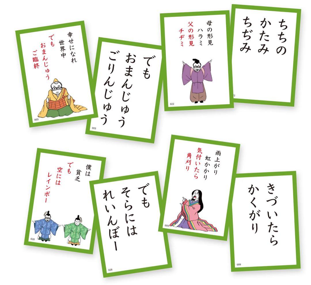 ジョイマン百人一首　なななな〜♫