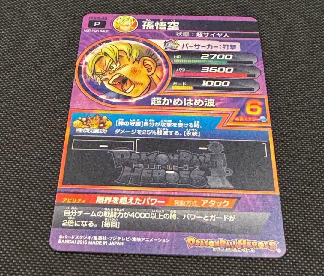 孫悟空 GDPB-46 鳥山明原画イラスト プロモ PROMO