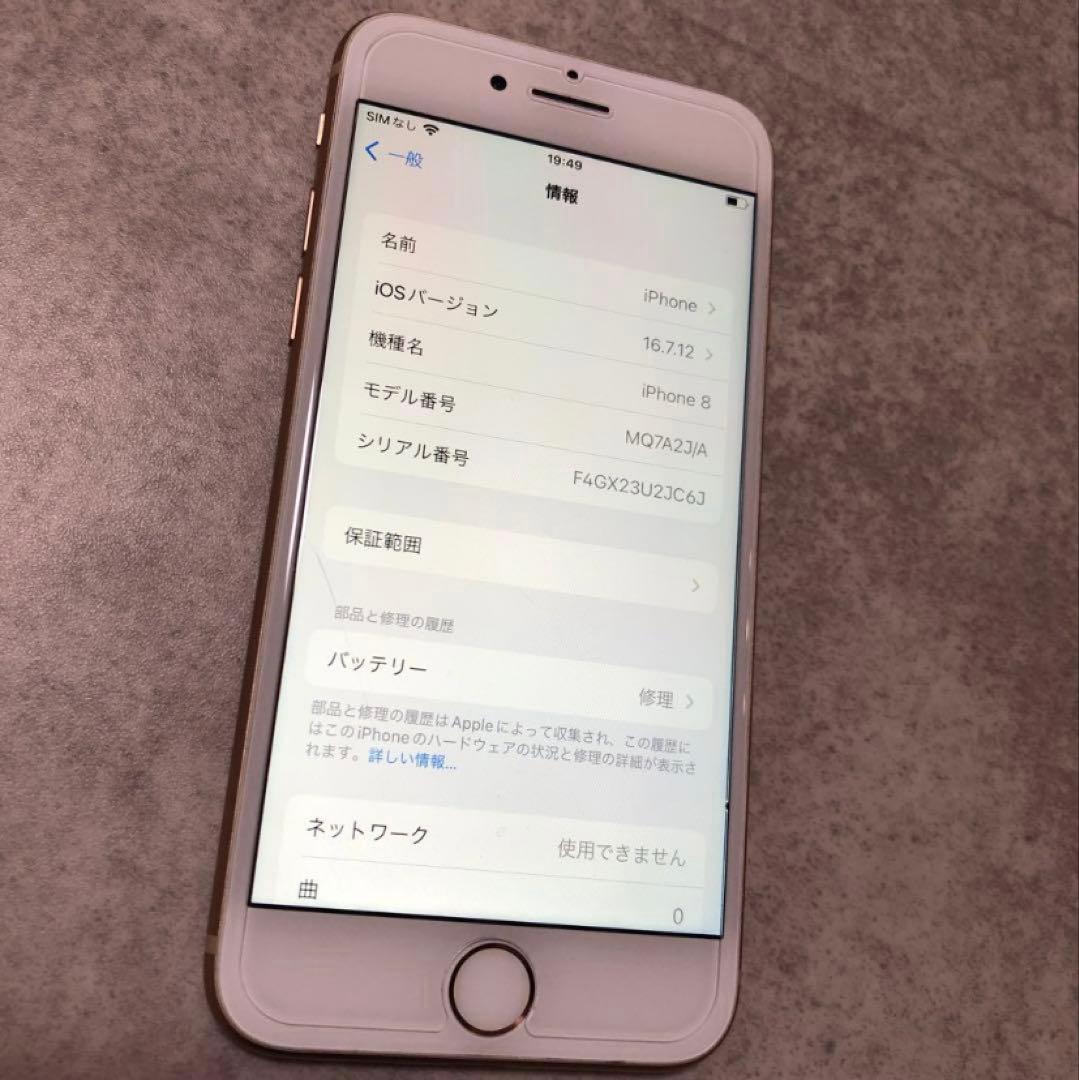 Apple iPhone 8 ゴールド　64GB SIMフリー