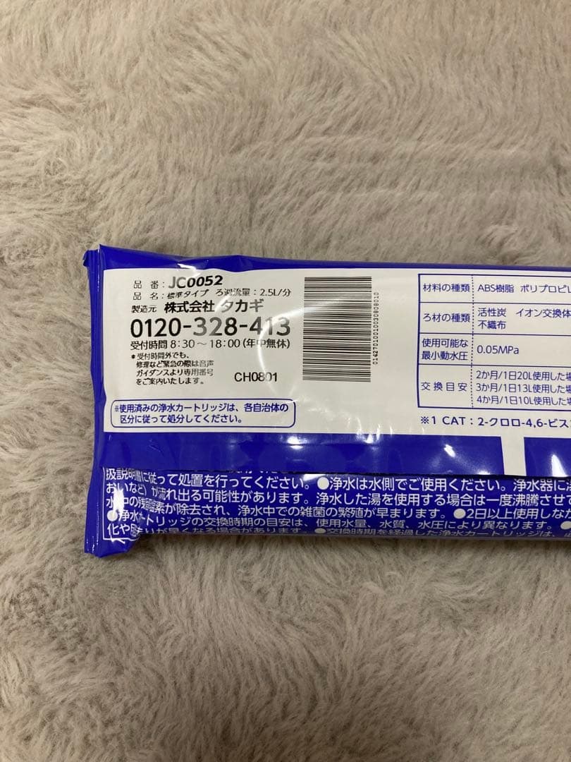 タカギ カートリッジ JC0052【２本セット】新品未使用