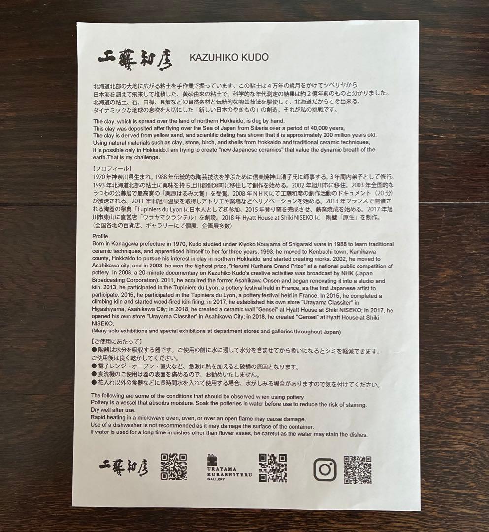 北海道 旭川 工藤和彦 作家物 粉引櫛目長方皿(細)2枚セット