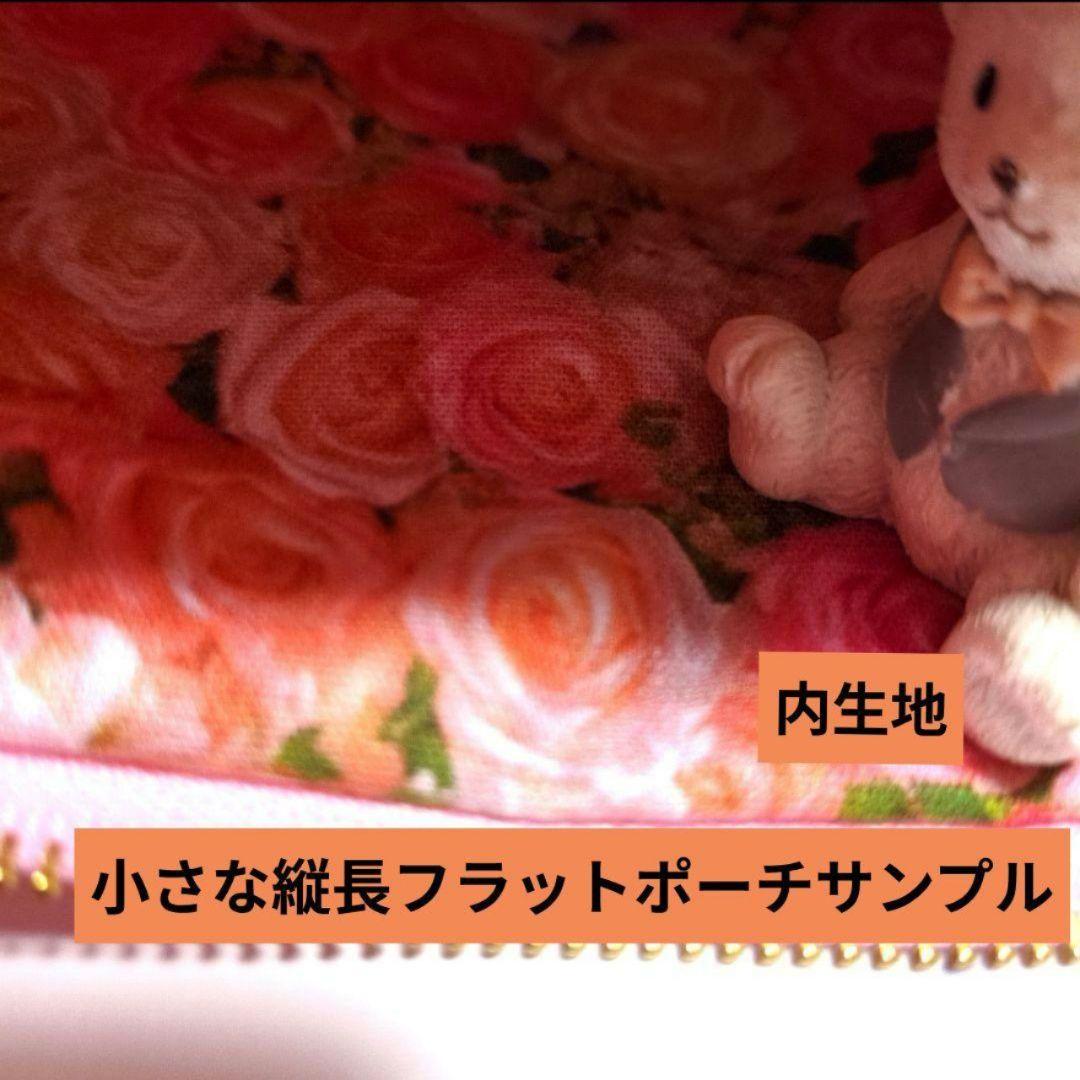 小さな縦長フラットポーチ（930円）オーダー受け付けページ（10柄）