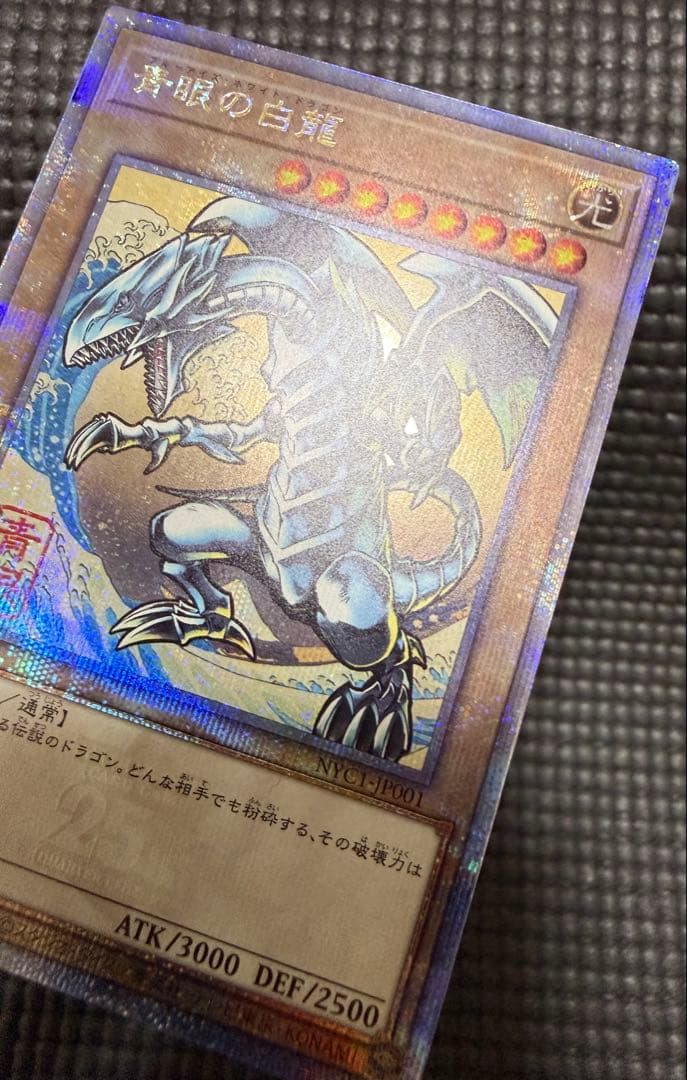 遊戯王 青眼の白龍 浮世絵 クオシク　5つ眼　個体　良好