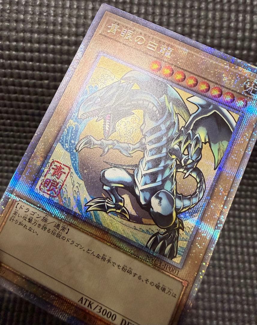 遊戯王 青眼の白龍 浮世絵 クオシク　5つ眼　個体　良好