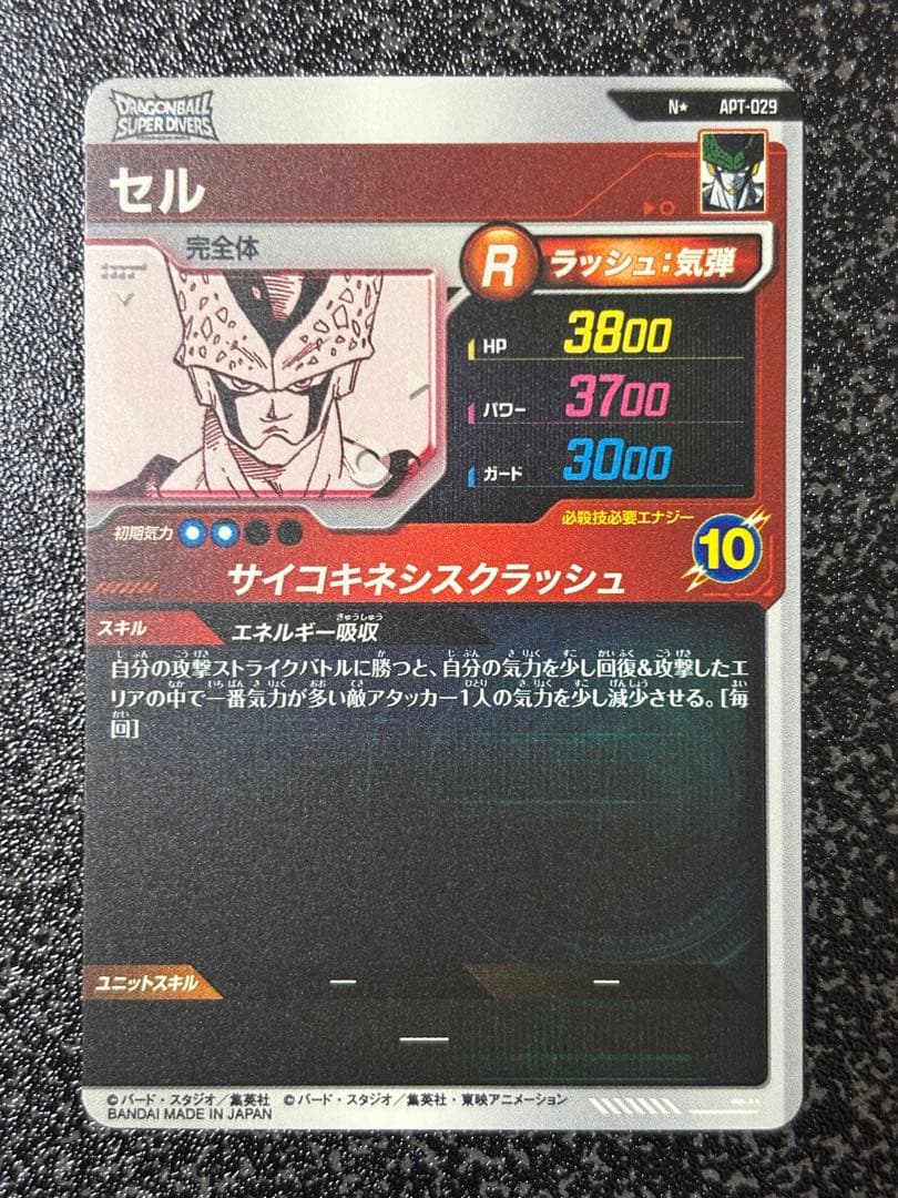 ドラゴンボールスーパーダイバーズ N★ APT-029 セル パラレル