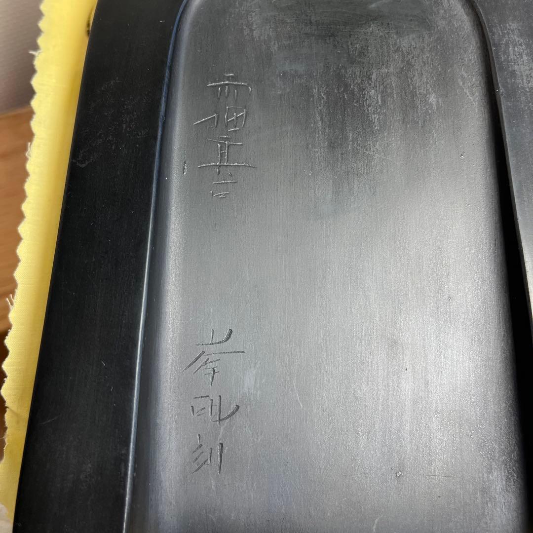 ⭕️雨畑硯　峯硯堂本舗　特殊研　太子硯　名工　雨宮峯硯　姿が美しい