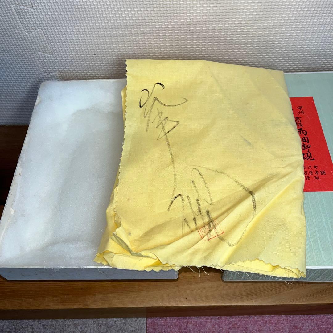 ⭕️雨畑硯　峯硯堂本舗　特殊研　太子硯　名工　雨宮峯硯　姿が美しい