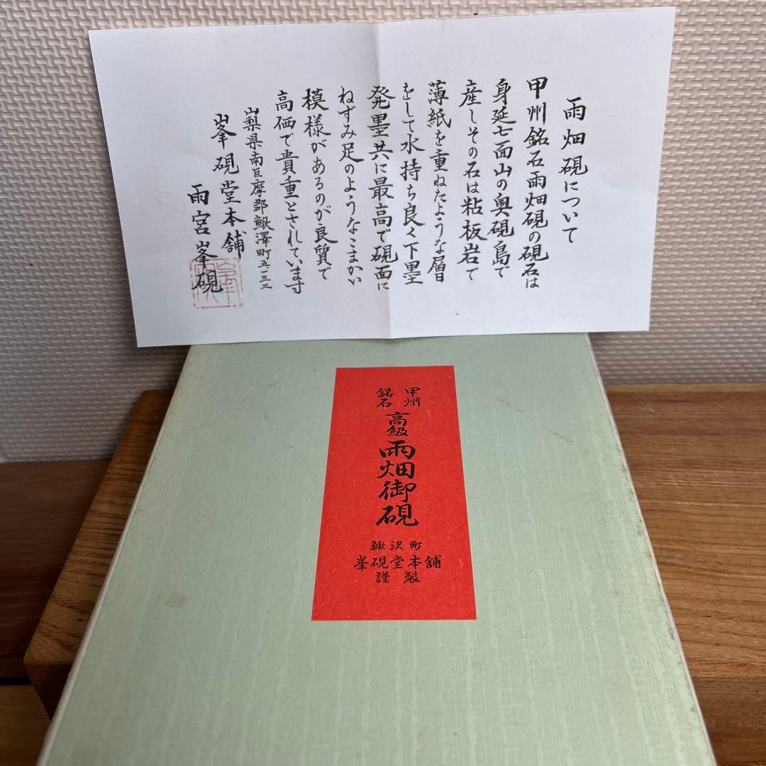 ⭕️雨畑硯　峯硯堂本舗　特殊研　太子硯　名工　雨宮峯硯　姿が美しい