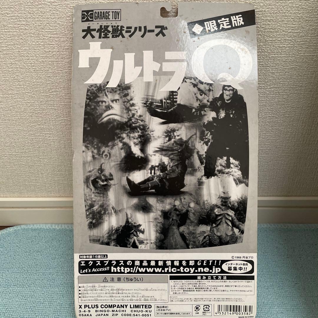 人工生命M１号 カラー版 X-PLUS ウルトラQ「地底超特急西へ」エクスプラス