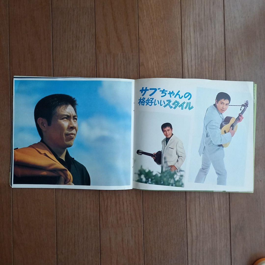 北島三郎　風呂敷　ソノシート