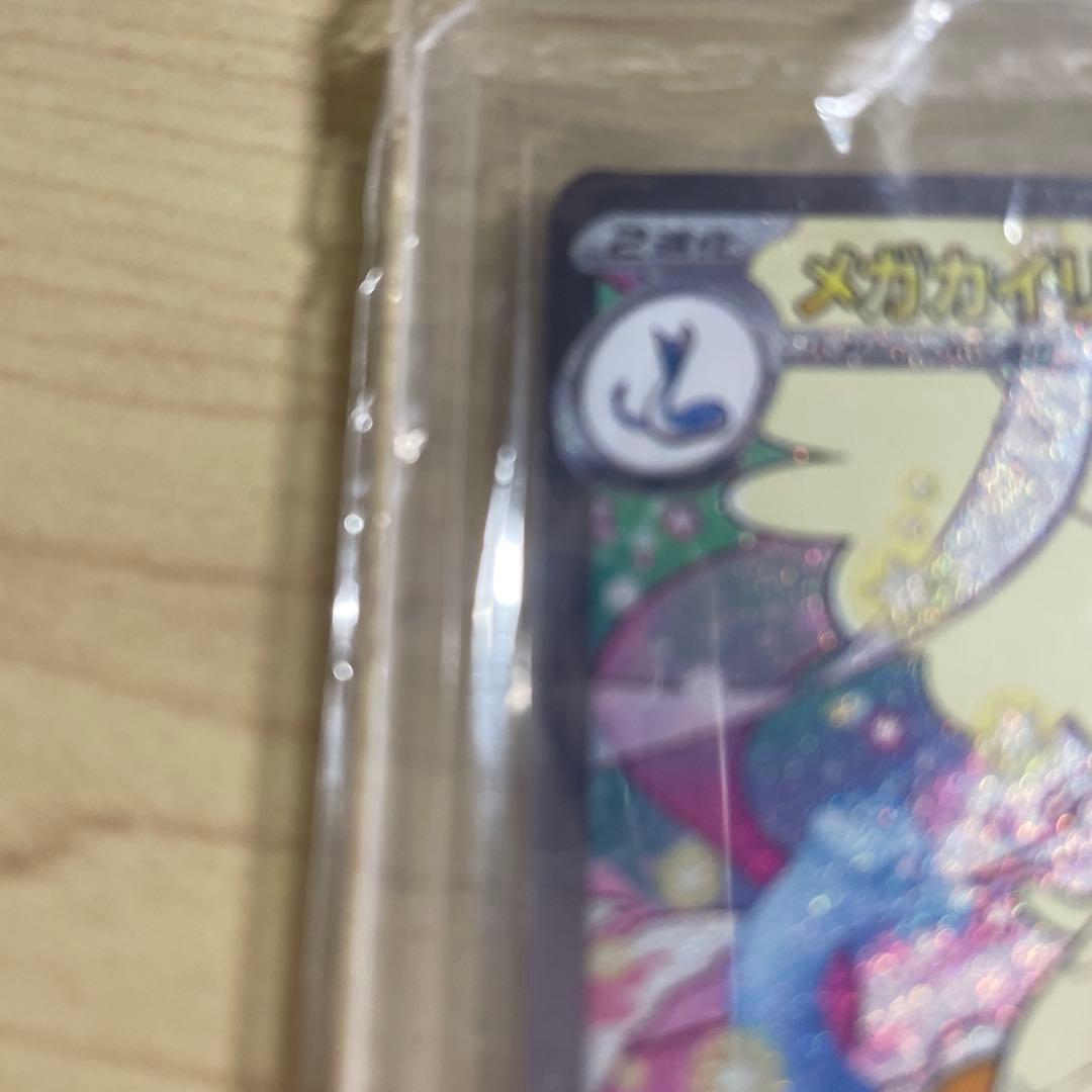 メガカイリュー ex HP370 ポケモンカード