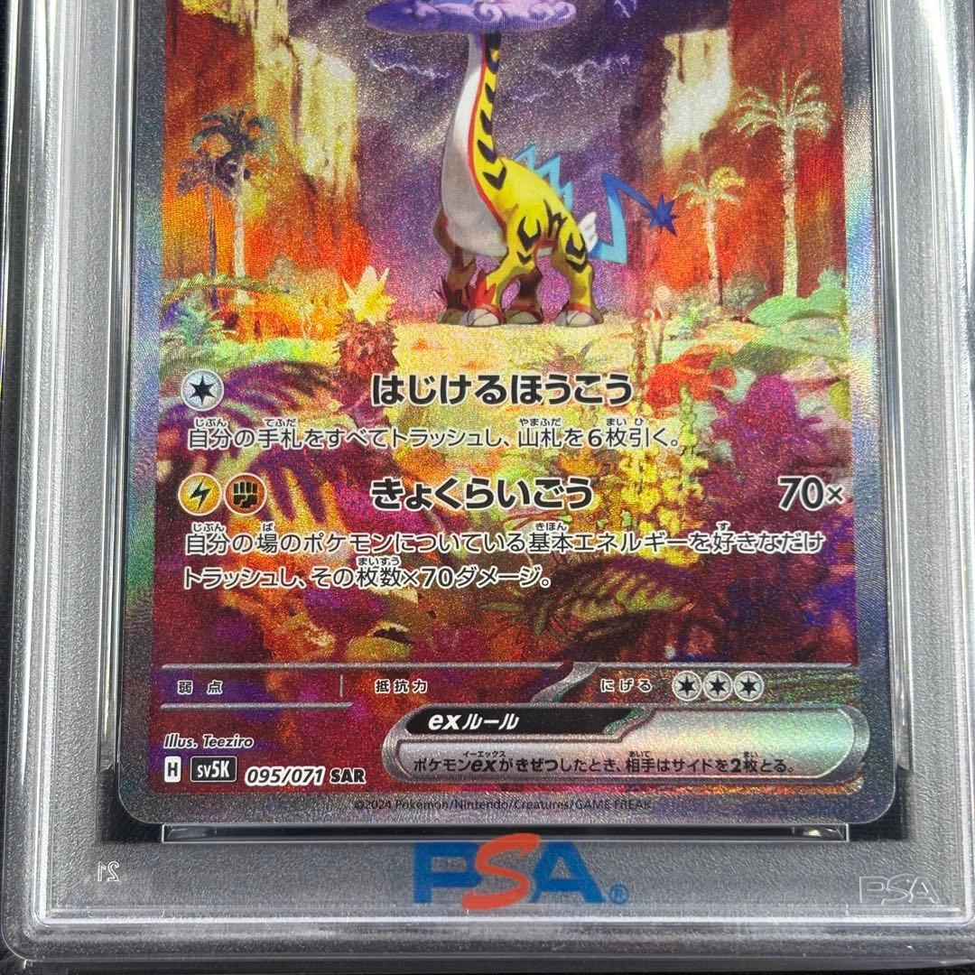 【PSA10】ウガツホムラex タケルライコex ウネルミナモex SAR 連番