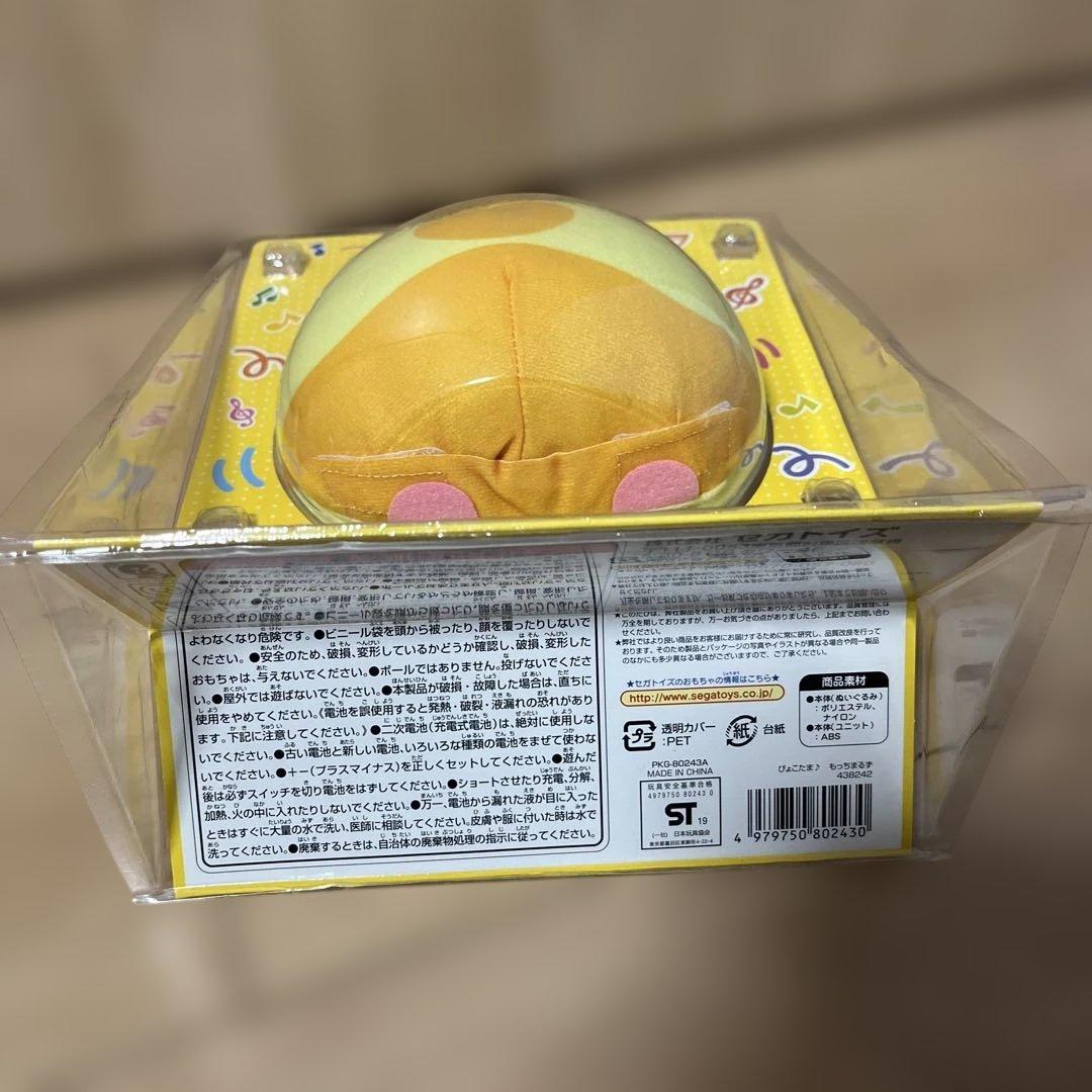 もっちまるず　ぴょこたま　新品
