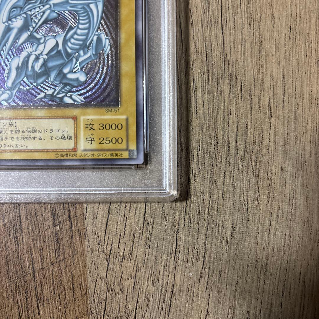 青眼の白龍　ブルーアイズ　レリブル　レリーフ　遊戯王　SM-51 PSA4