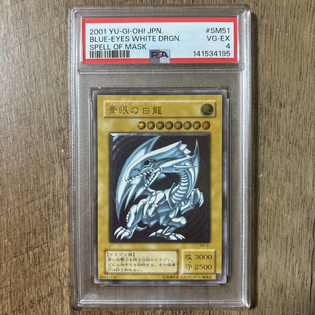 青眼の白龍　ブルーアイズ　レリブル　レリーフ　遊戯王　SM-51 PSA4