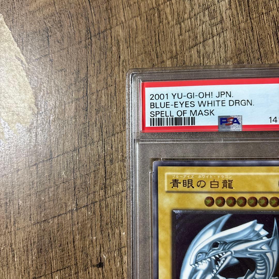 青眼の白龍　ブルーアイズ　レリブル　レリーフ　遊戯王　SM-51 PSA4