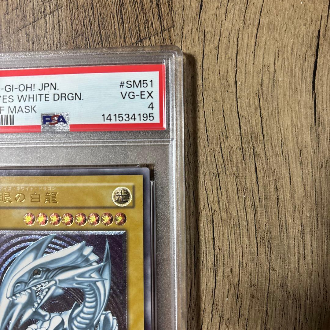 青眼の白龍　ブルーアイズ　レリブル　レリーフ　遊戯王　SM-51 PSA4