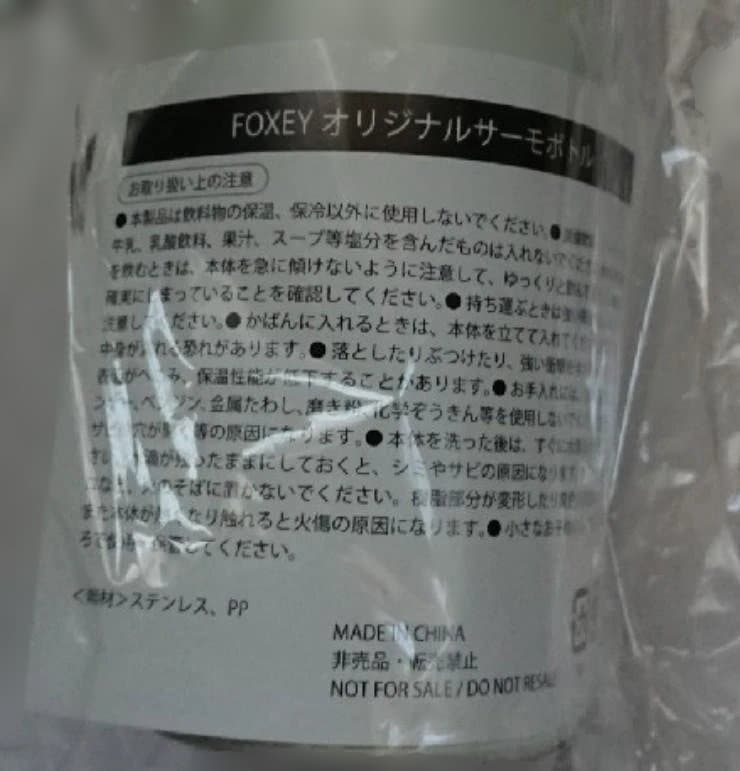 FOXEY サーモボトル＆シャンパングラス＆マドラー付きグラス2点
