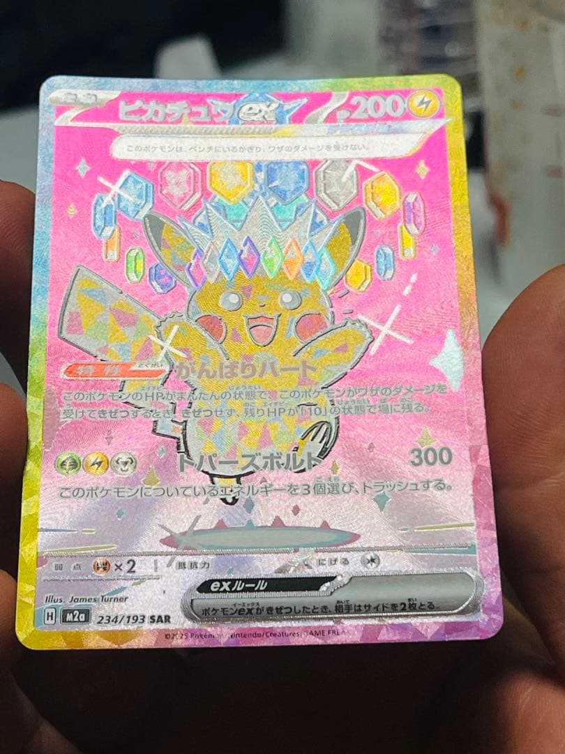 SAR:234/193 ピカチュウEX