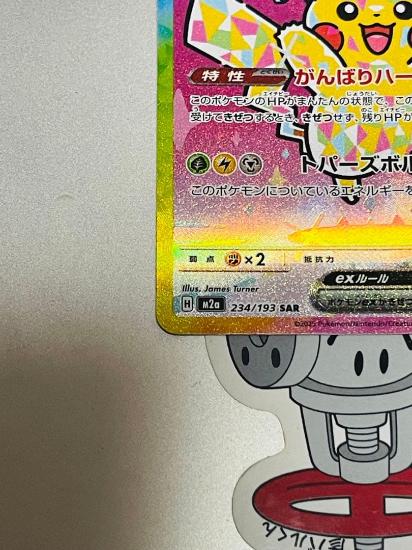 SAR:234/193 ピカチュウEX