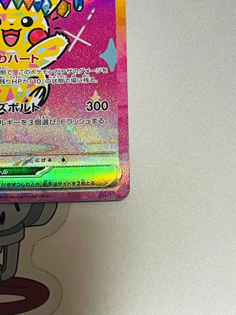 SAR:234/193 ピカチュウEX