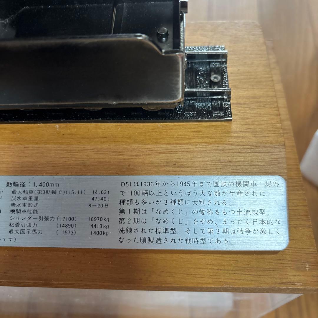 D51型蒸気機関車1/60模型　自宅保管品