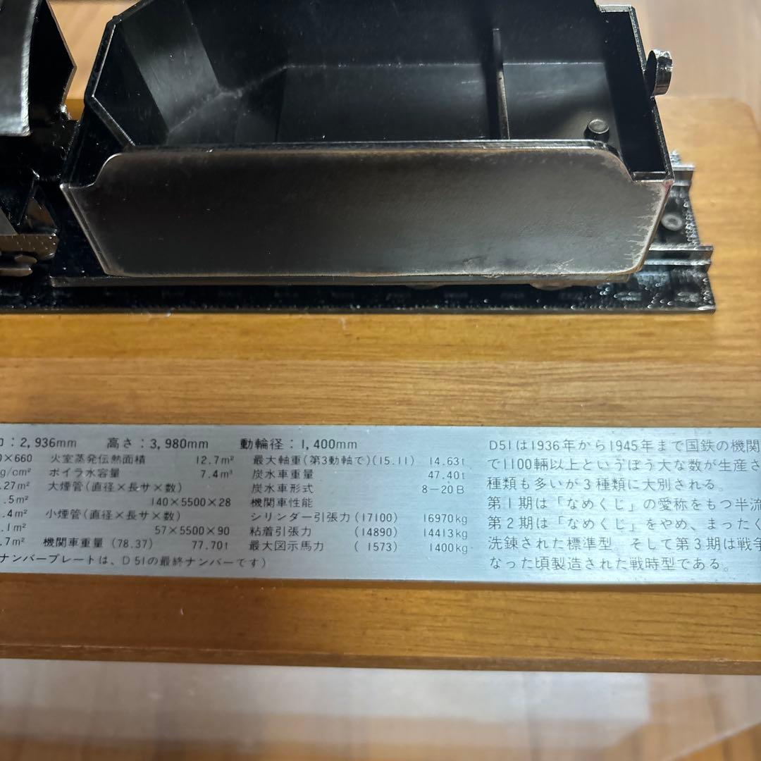 D51型蒸気機関車1/60模型　自宅保管品