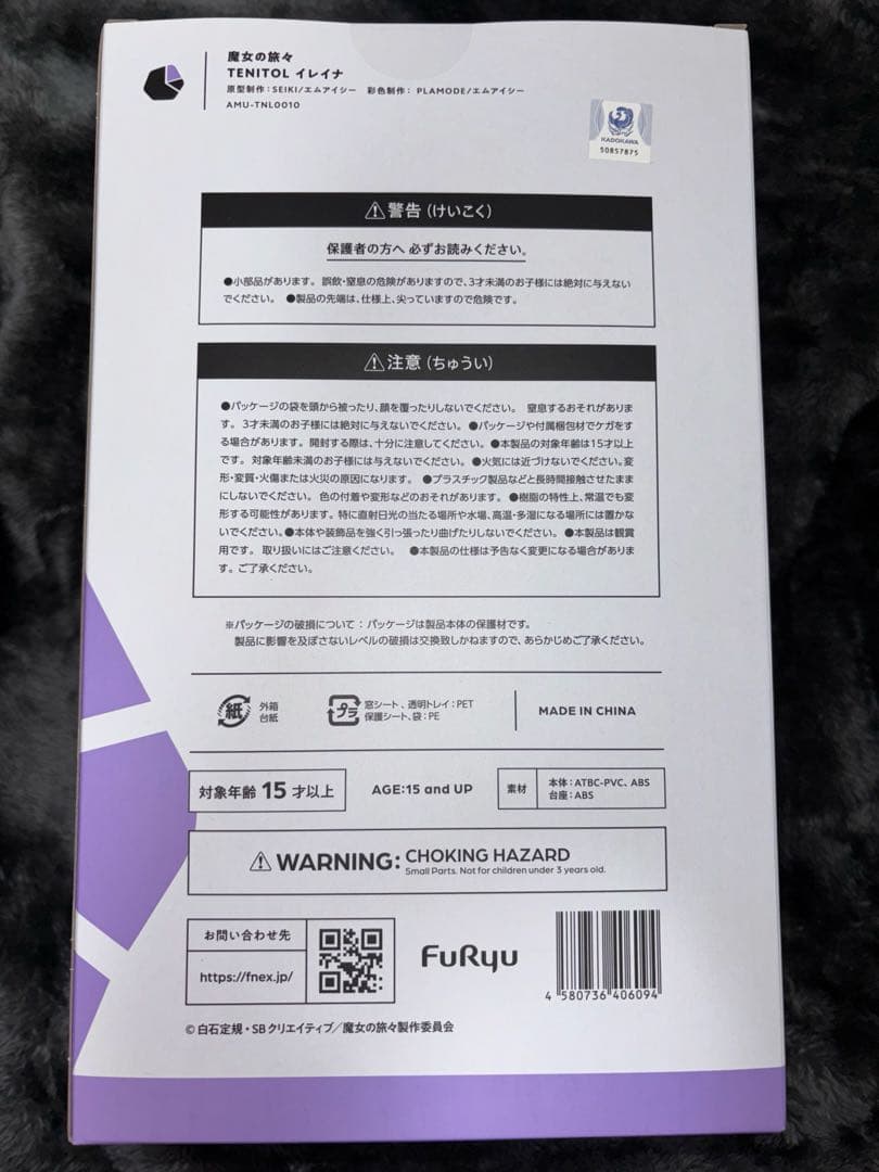 【未開封品】TENTOL イレイナ フィギュア