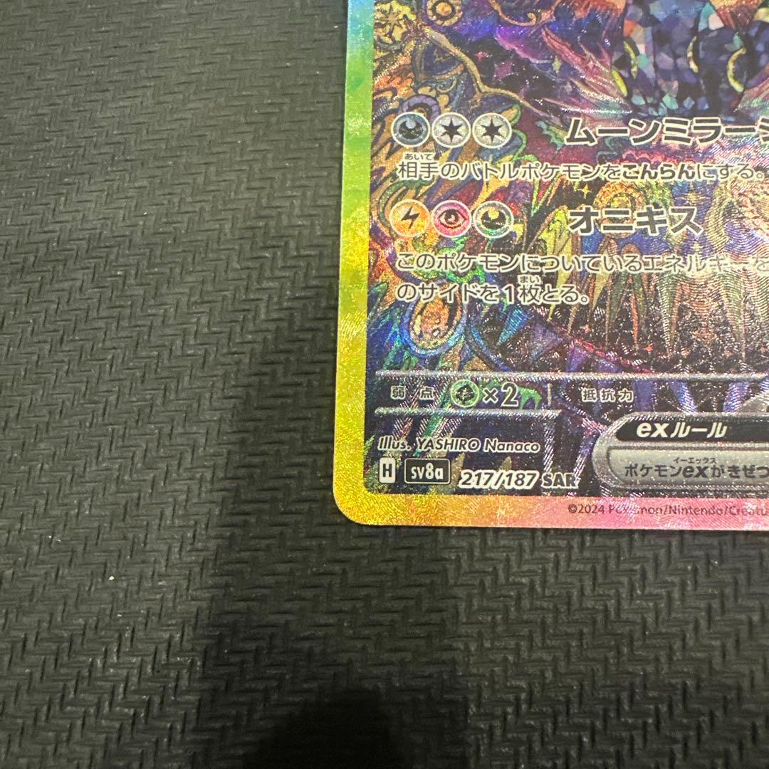 【極美品・センタリング◎】ブラッキー ex SAR